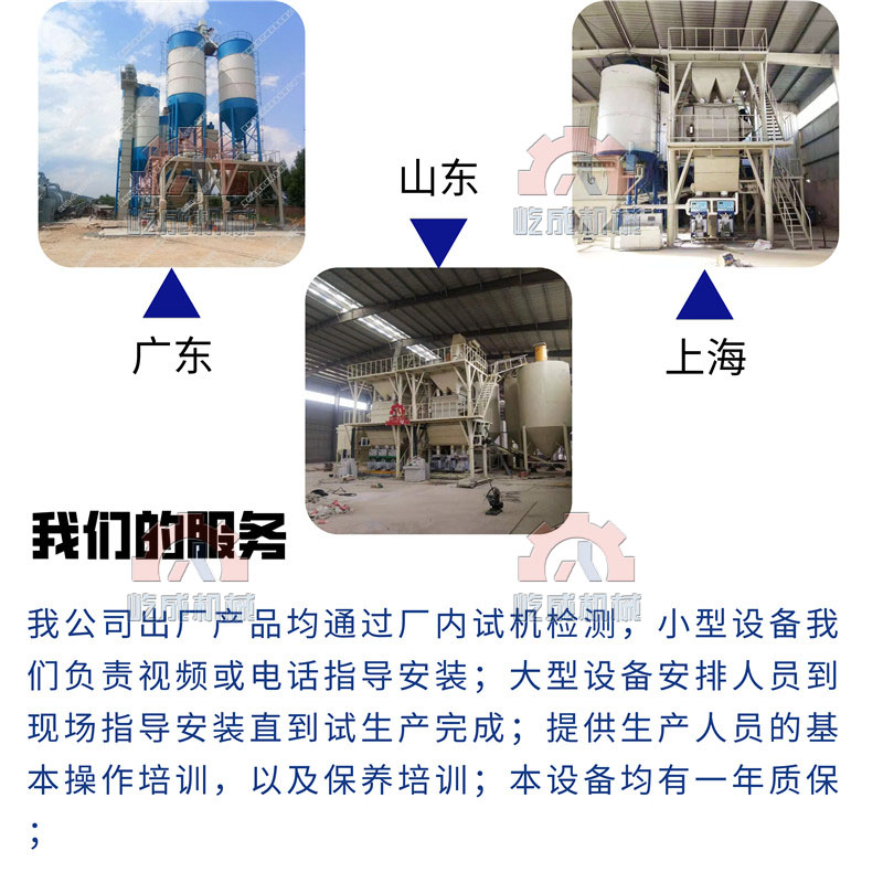 簡易型干粉砂漿生產(chǎn)線7